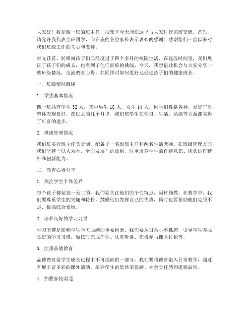 四一班家校交流会发言稿