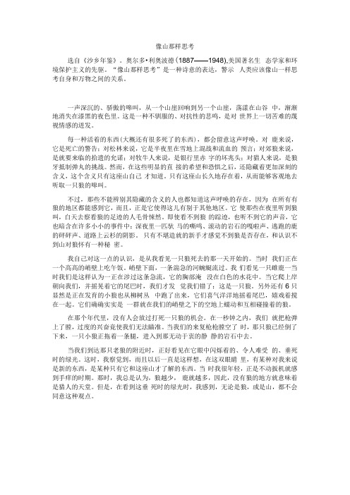 像山那样思考课后练习及答案