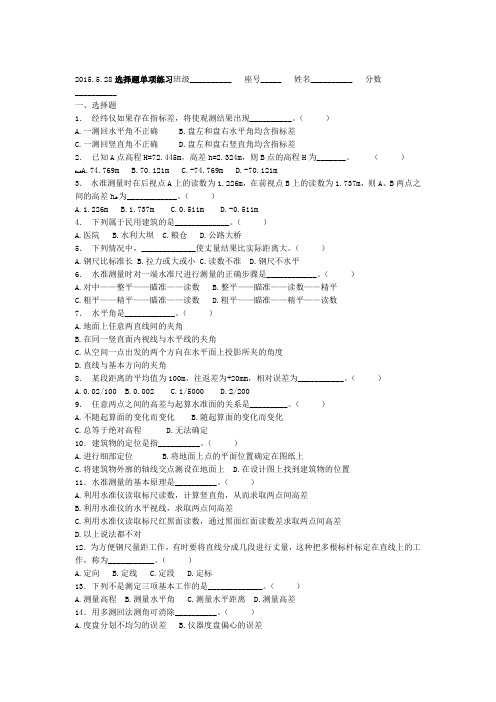 2015年浙江高职考试建筑专业工程测量选择题单项练习