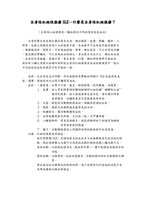 全身性红斑性狼疮SLE-什么是全身性红斑狼疮