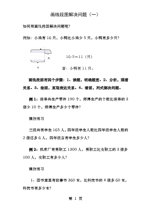 三年级画线段图解决问题一