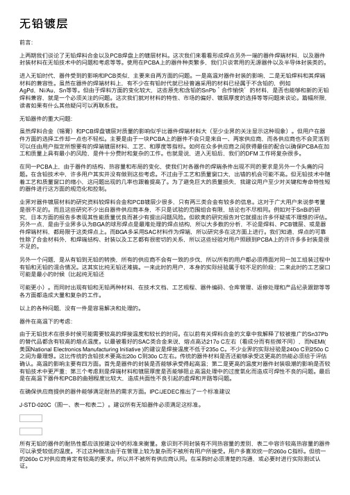 无铅镀层——精选推荐