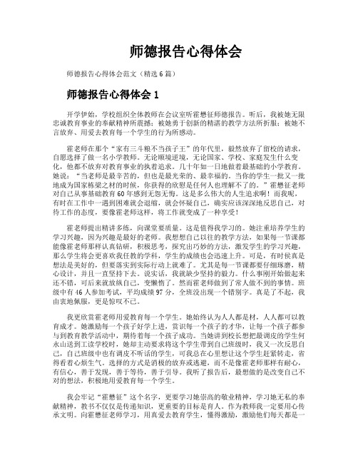 师德报告心得体会