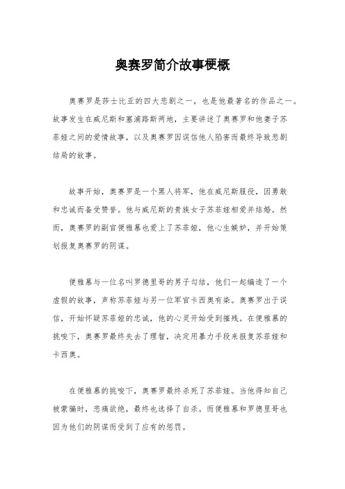 奥赛罗简介故事梗概