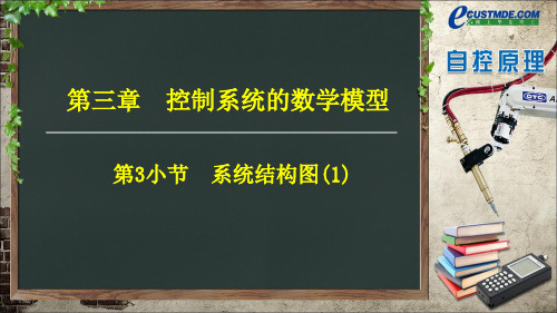 闭环控制系统的结构图