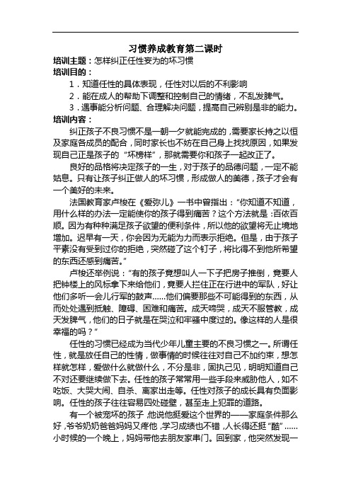 1三年级家长学员培训怎样纠正任性妄为的坏习惯