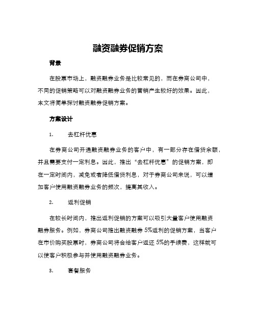 融资融券促销方案