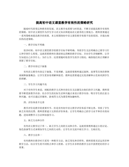 提高初中语文课堂教学有效性的策略研究