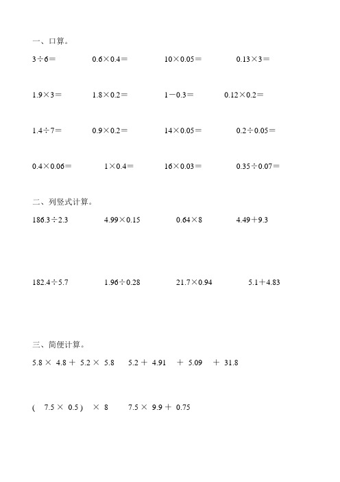 部编版五年级数学上册课后作业17