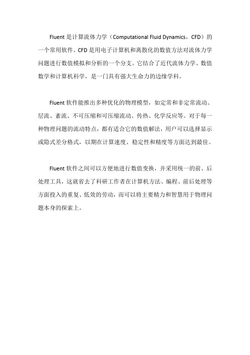 fluent计算流体力学
