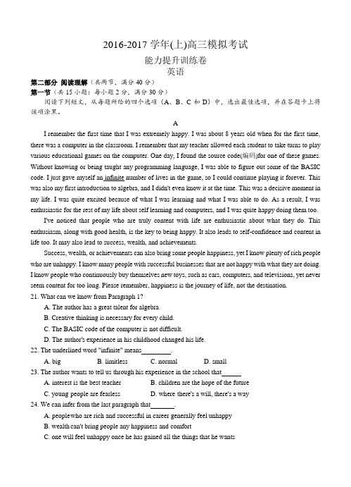 河南省新乡市2017届高三上学期模拟考试能力提升训练英语试题及答案