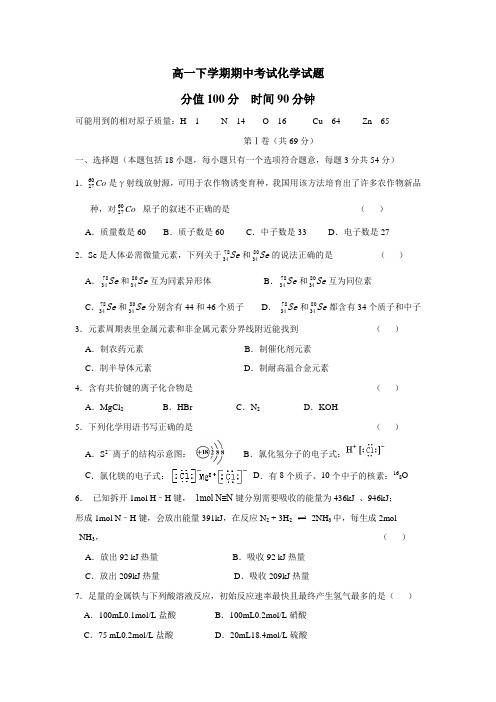 13—14学年下学期高一期中考试化学(附答案)(2)