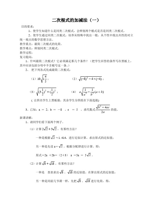 八年级数学二次根式的加减法1