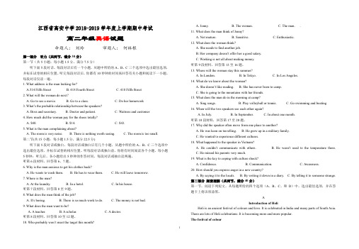 2018-2019学年江西省高安中学高二上学期期中考试英语试题