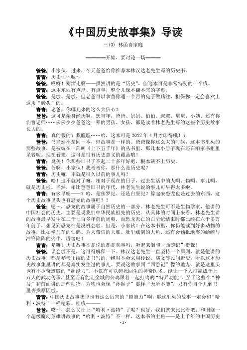 林汉达《中国历史故事集》导读 题版