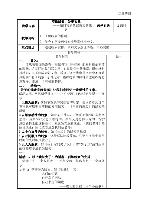 《巧设线索》作文指导