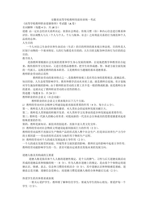 《高等学校教师职业道德修养》考试卷及参考答案