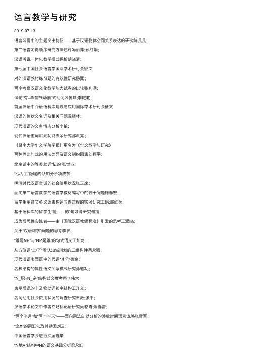 语言教学与研究