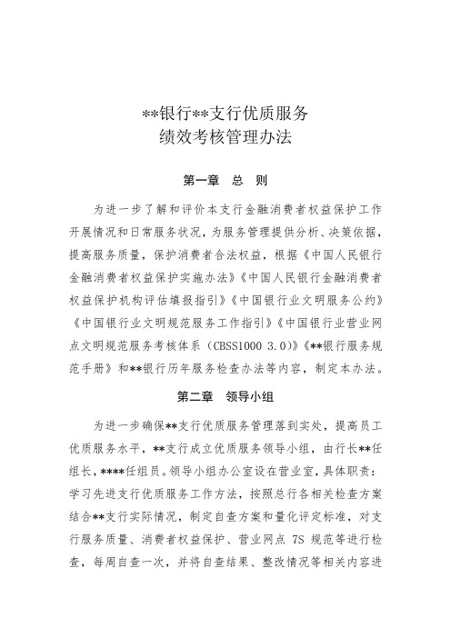 某某银行某某支行消费者权益保护管理办法