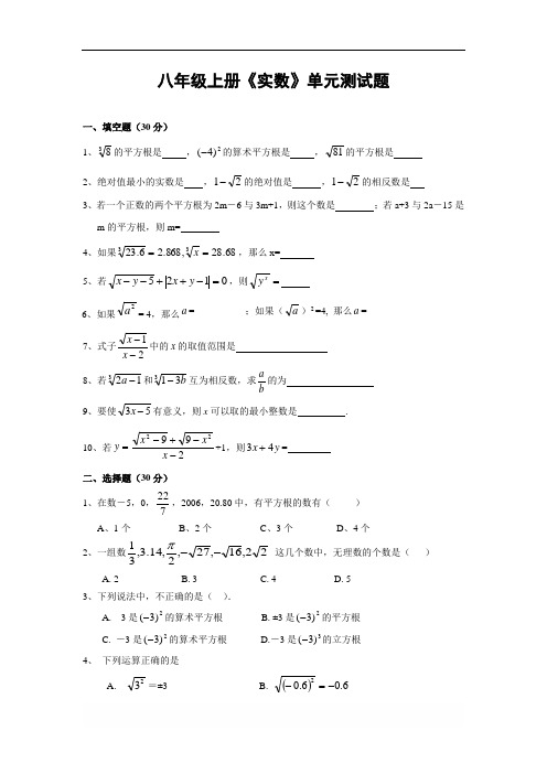 湘教版八年级数学上 第一章《实数》单元测试题(含答案)