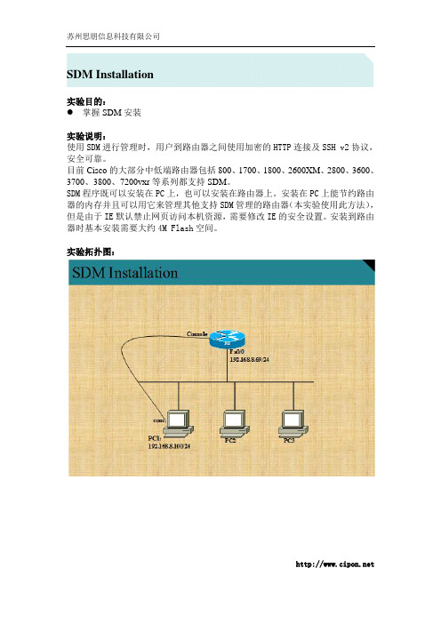 Cisco SDM操作手册