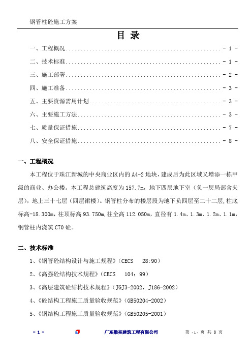 钢管柱砼浇筑施工方案(立式手工振捣法)