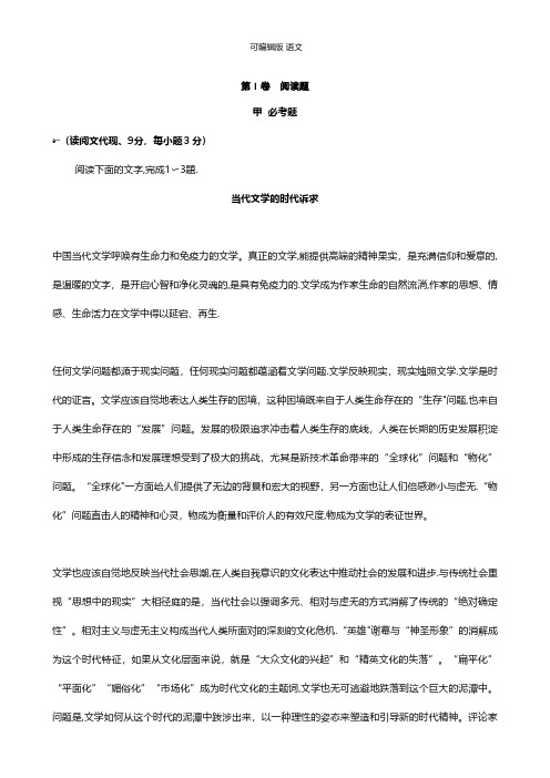 河北省衡水市景县梁集中学最新高考语文模拟试题 Word版含答案