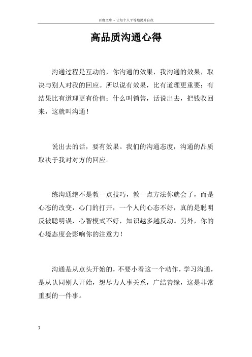 高品质沟通心得
