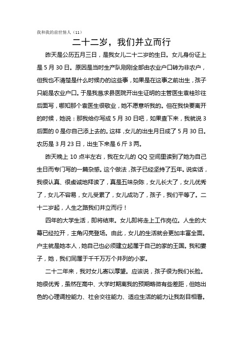 二十二岁,我们并立而行