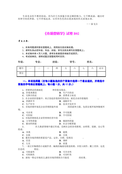 Vllmcl市场营销学试题及其答案(吴健安)-(11)讲课教案