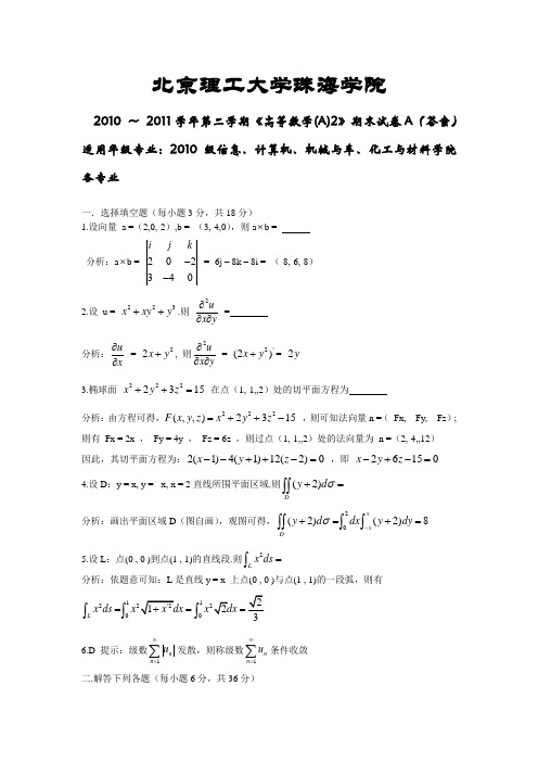 高数2-期末试题及答案