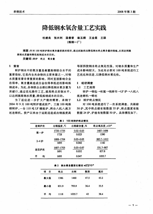 降低钢水氧含量工艺实践