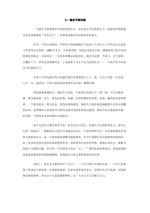 七一建党节演讲稿