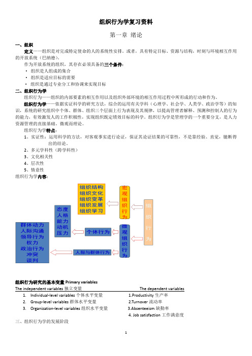 组织行为学整理