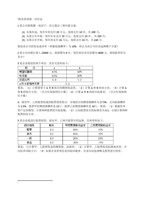 第一次作业题