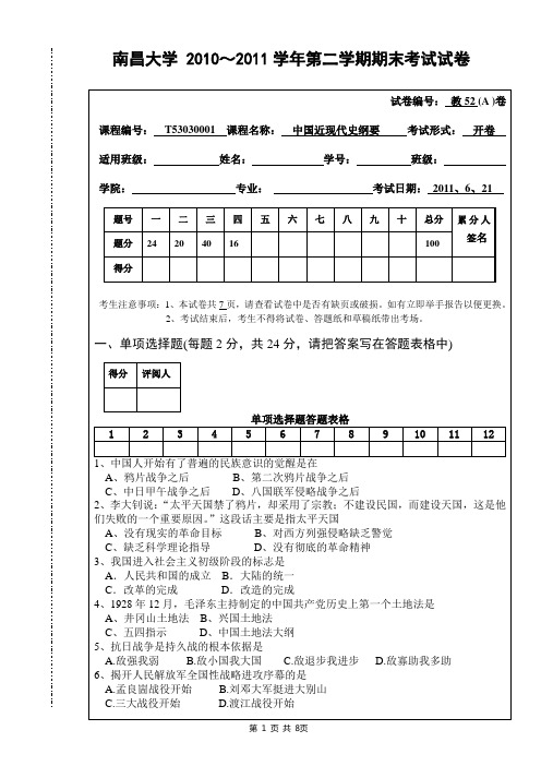 南昌大学2010~2011学年第二学期期末考试试卷