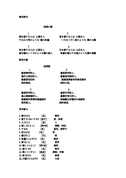 四季の歌 四季之歌 歌词