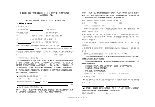 盐城市第一初级中学教育集团2012～2013学年度第一学期期末考试九年级语文试卷