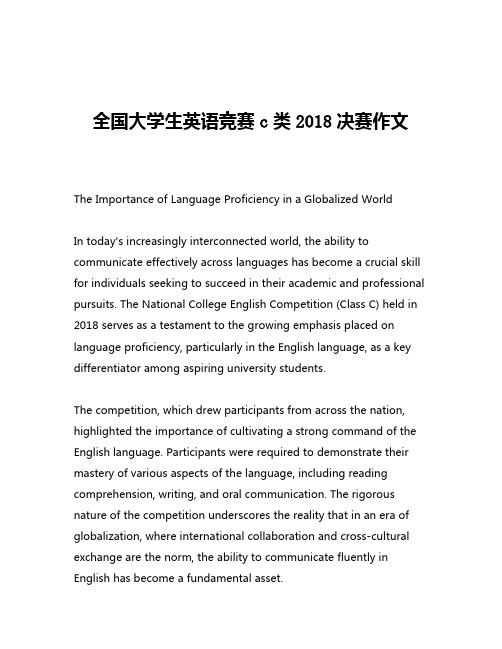 全国大学生英语竞赛c类2018决赛作文