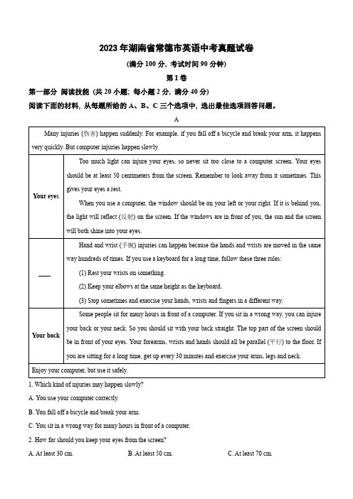 2023年湖南省常德市英语中考真题试卷