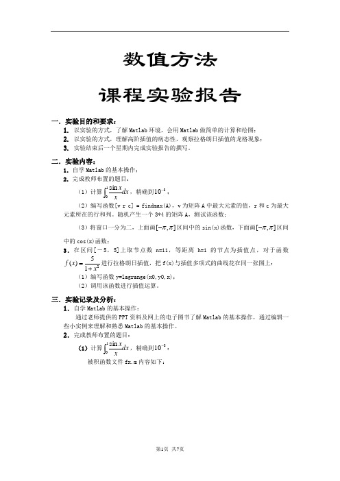 数值方法Matlab实验一&实验二