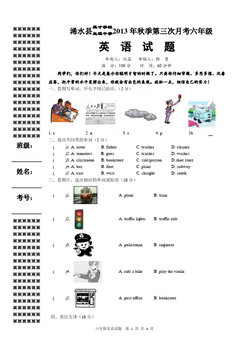 13秋第三次月考六年级英语试题