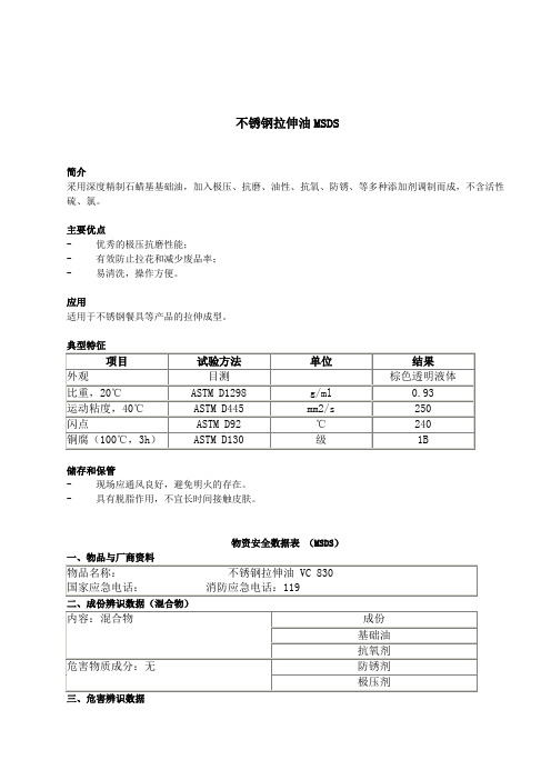 拉伸油MSDS