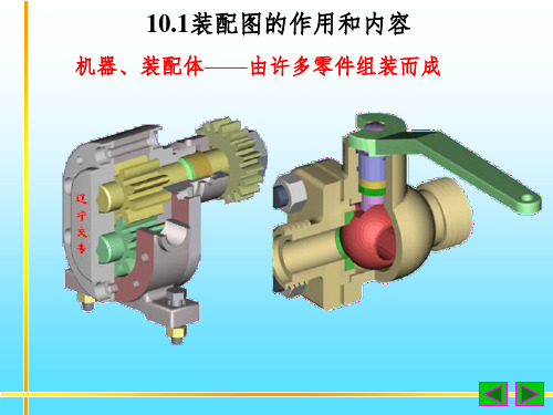 机械装配图教学PPT课件