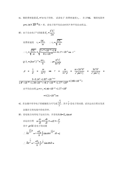 固体物理之四