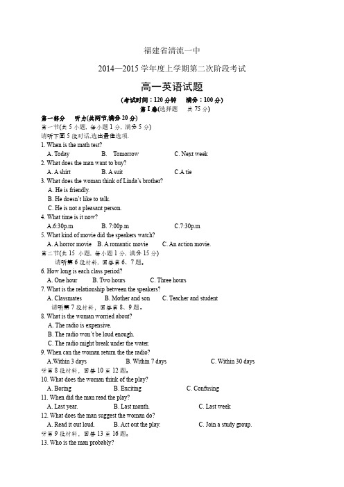 福建省清流一中1415学年度高一上学期第二次阶段——英语英语