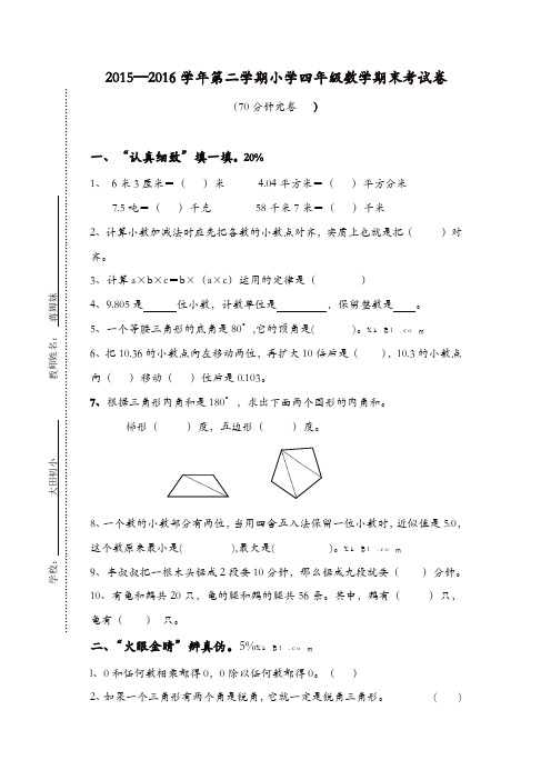 第二学期新人教版数学小学四年级期末考试卷[精品]