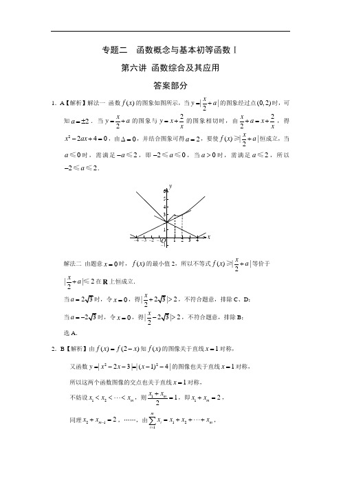 2010-2019十年高考文科数学专题二  函数概念与基本初等函数 第六讲函数综合及其应用答案