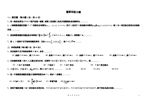 华北理工大学《概率论与数理统计》期中小测题含答案