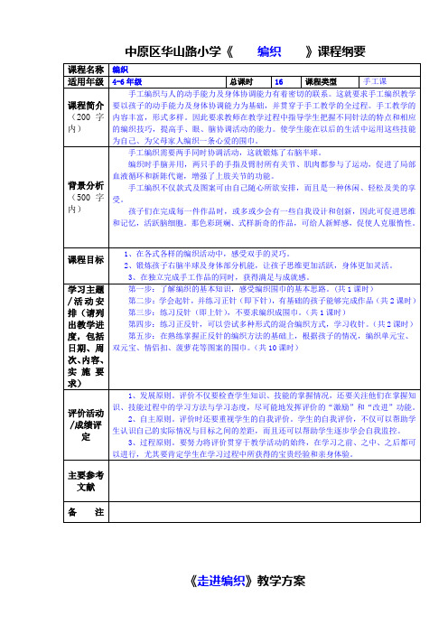 校本课程《编织》模板